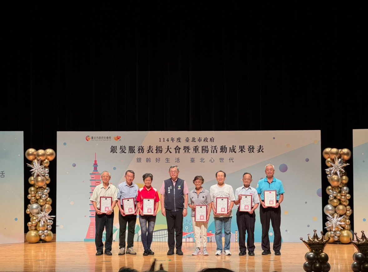 歡慶重陽 敬老有心 114 年臺北市銀髮服務表揚大會向銀髮服...