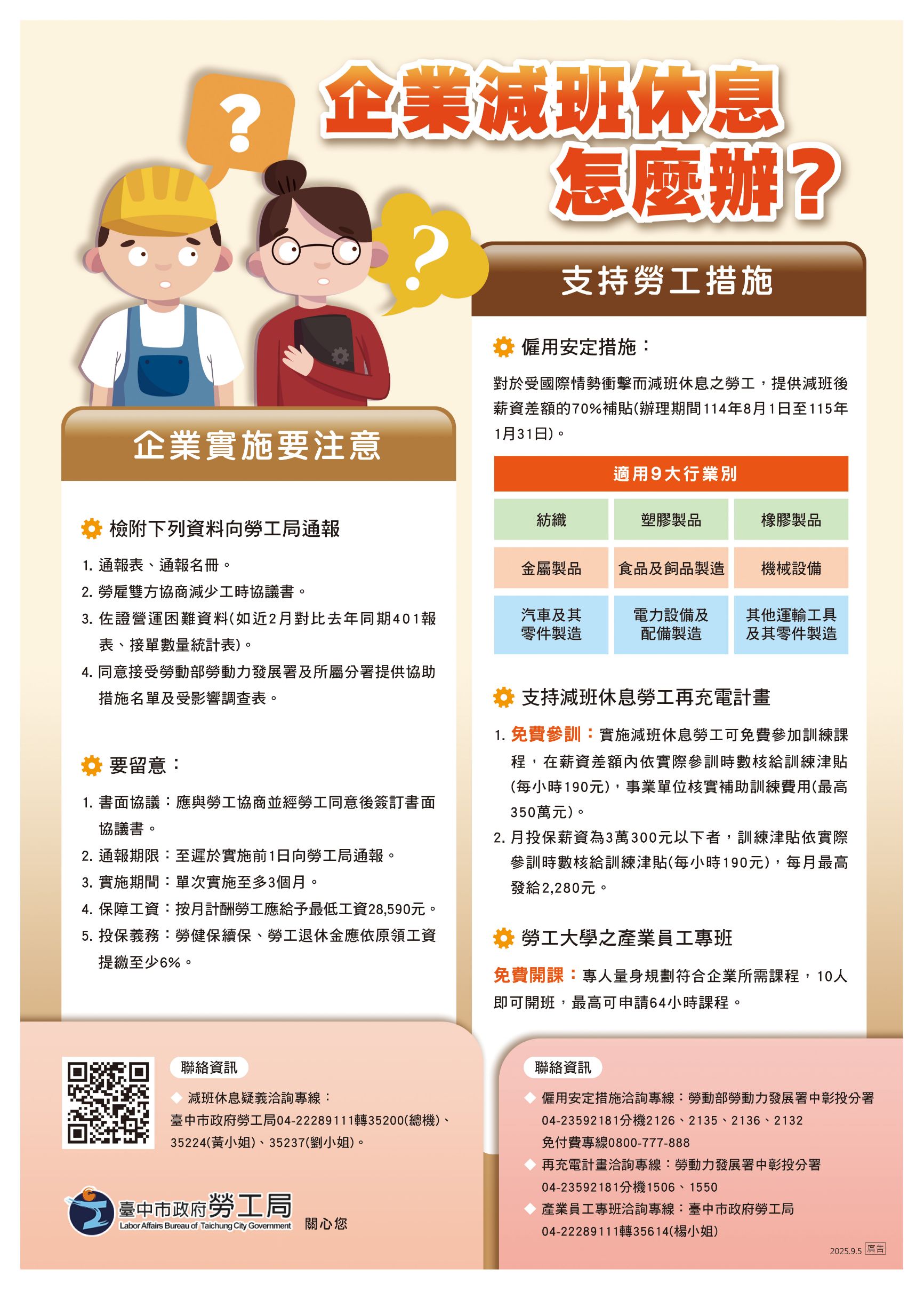產業專班助員工充電升級   勞工局攜手勞動部推動穩定就業...