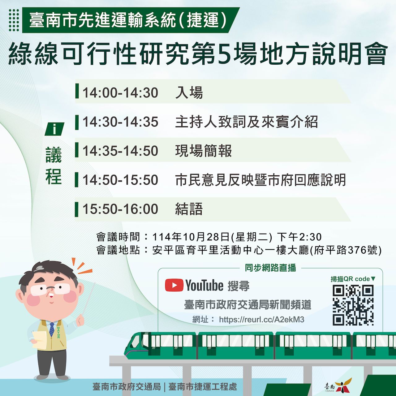 南市捷運綠線研提新規劃方案   加開地方說明會聽取民意...