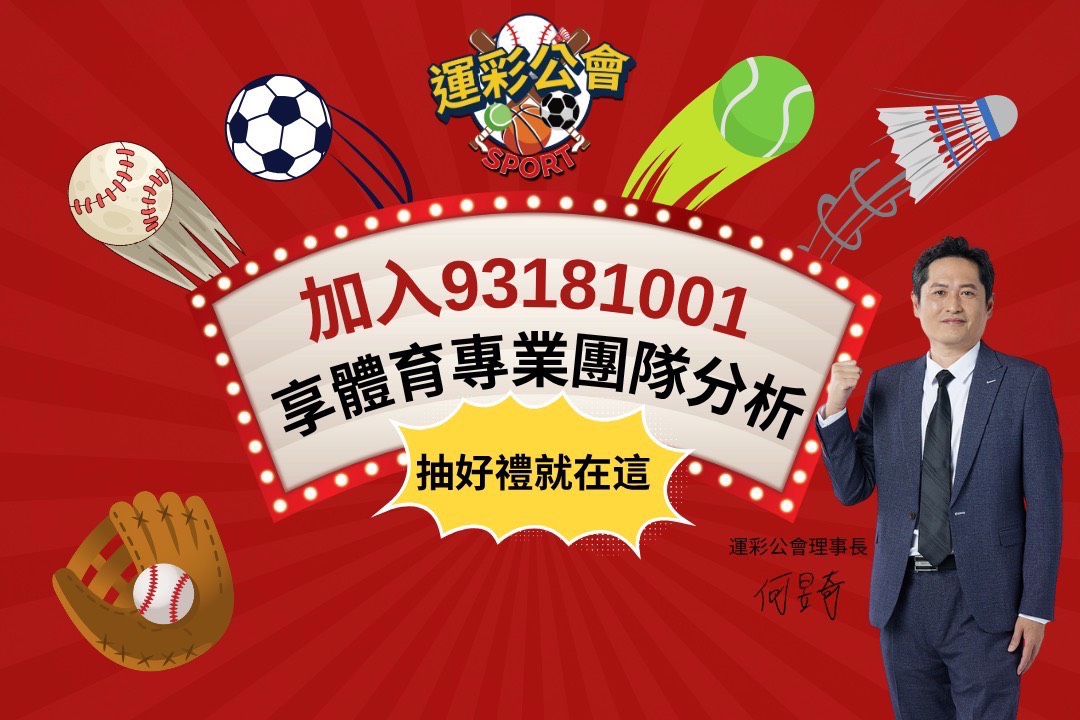 指標賽事轉播不該獨家樂   多平台共享惠球迷助攻運動經濟...
