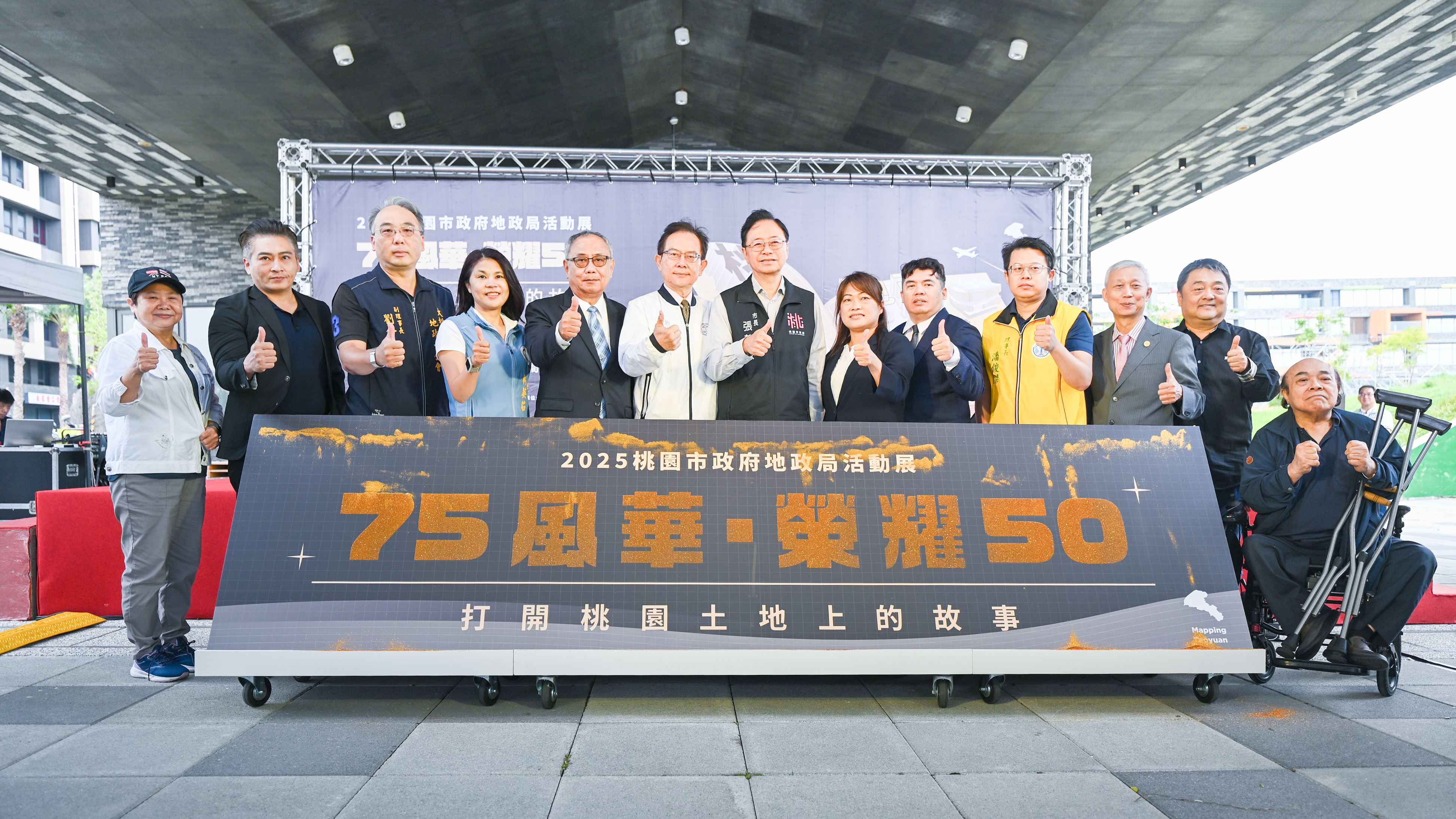 桃市地政特展「75風華·榮耀50」開幕　張市長肯定奠定城市發展基礎