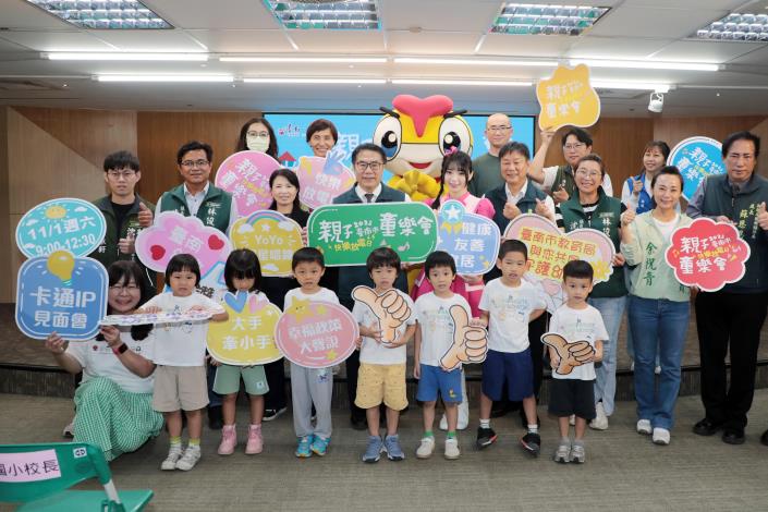 台南市親子童樂會11/1曾文市政願景園區登場　黃偉哲邀親子快樂放電