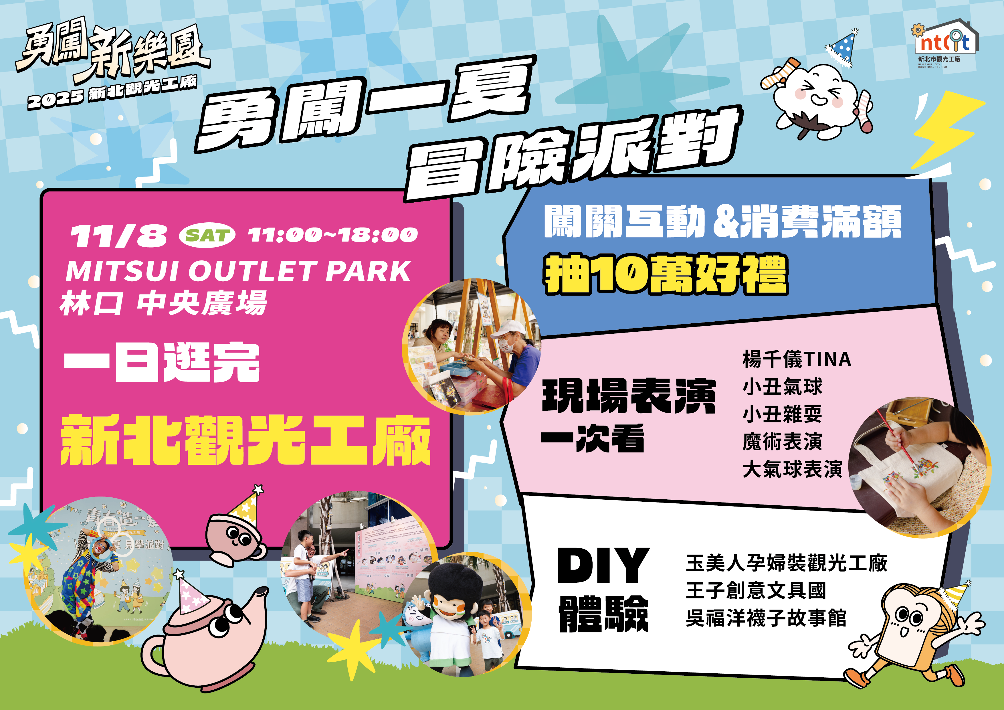 「勇闖一夏 冒險派對」新北觀光工廠大集合  親子闖關玩出...