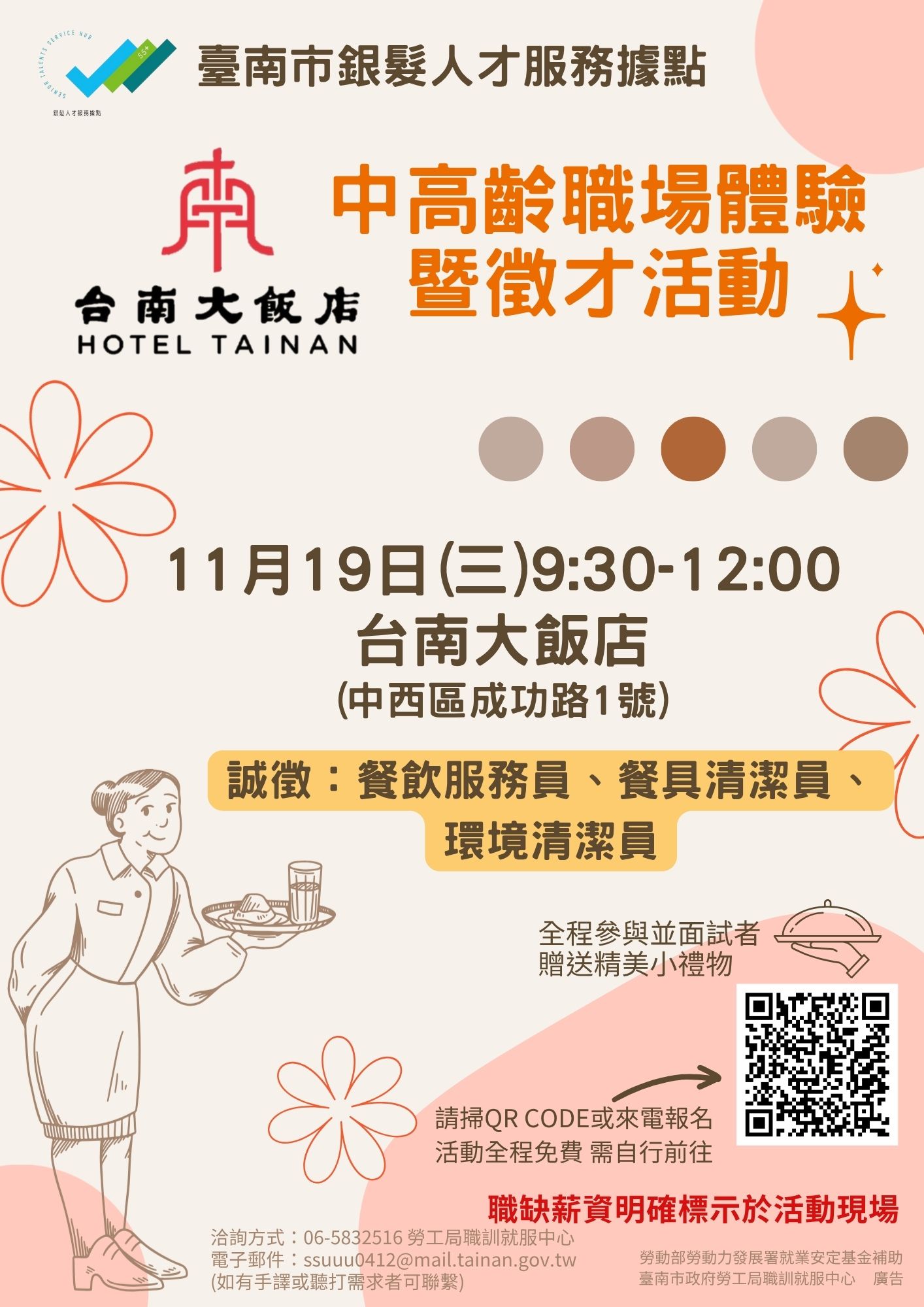 台南大飯店單一徵才暨職場體驗活動   歡迎求職民眾踴躍參...