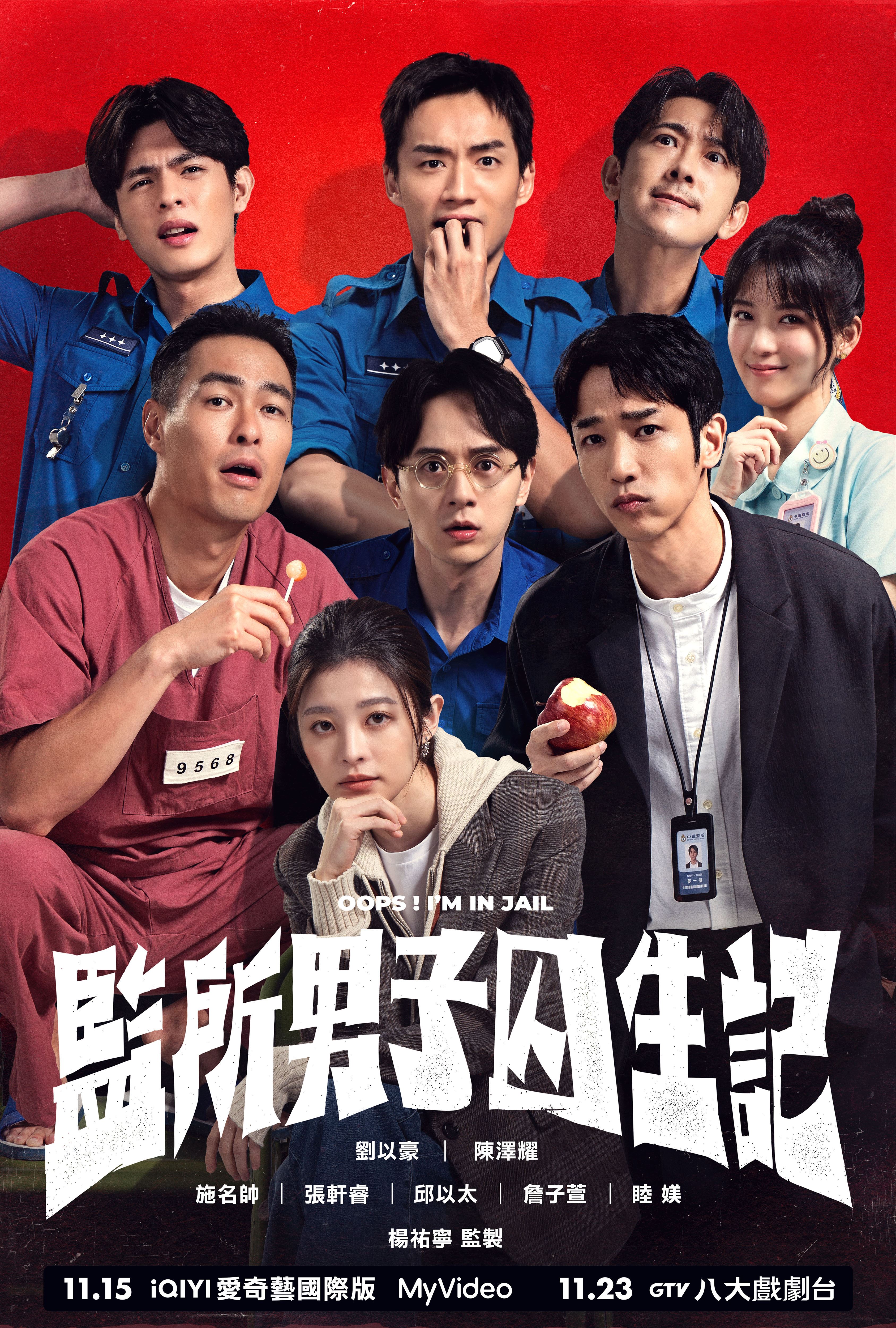 《監所男子囚生記》桃園特映會114年11月15日強勢登場！...