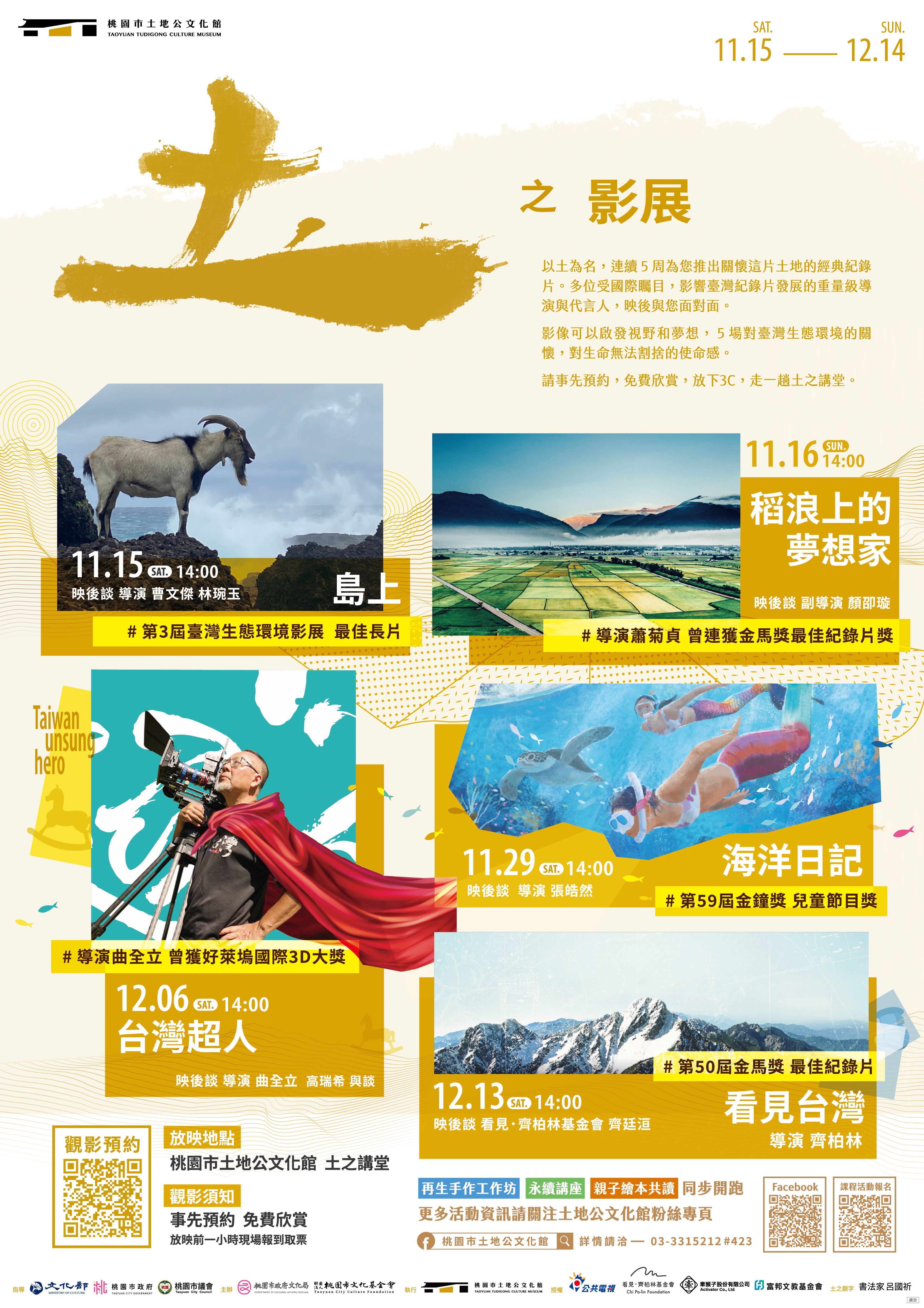 桃園免費預約「土之影展」  欣賞台灣風土與生命故事的經...