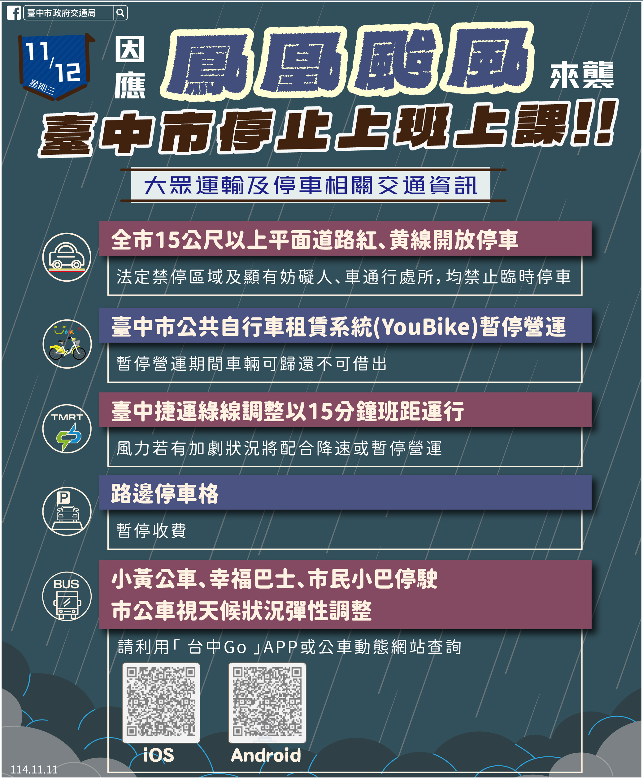 鳳凰颱風來襲  中市部分紅黃線路段開放停車...
