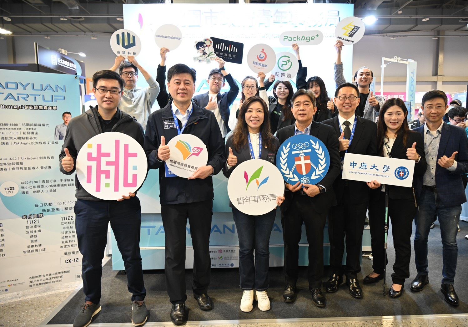 桃園市青年局攜手18團隊閃耀 Meet Taipei   打造青年創業首選...