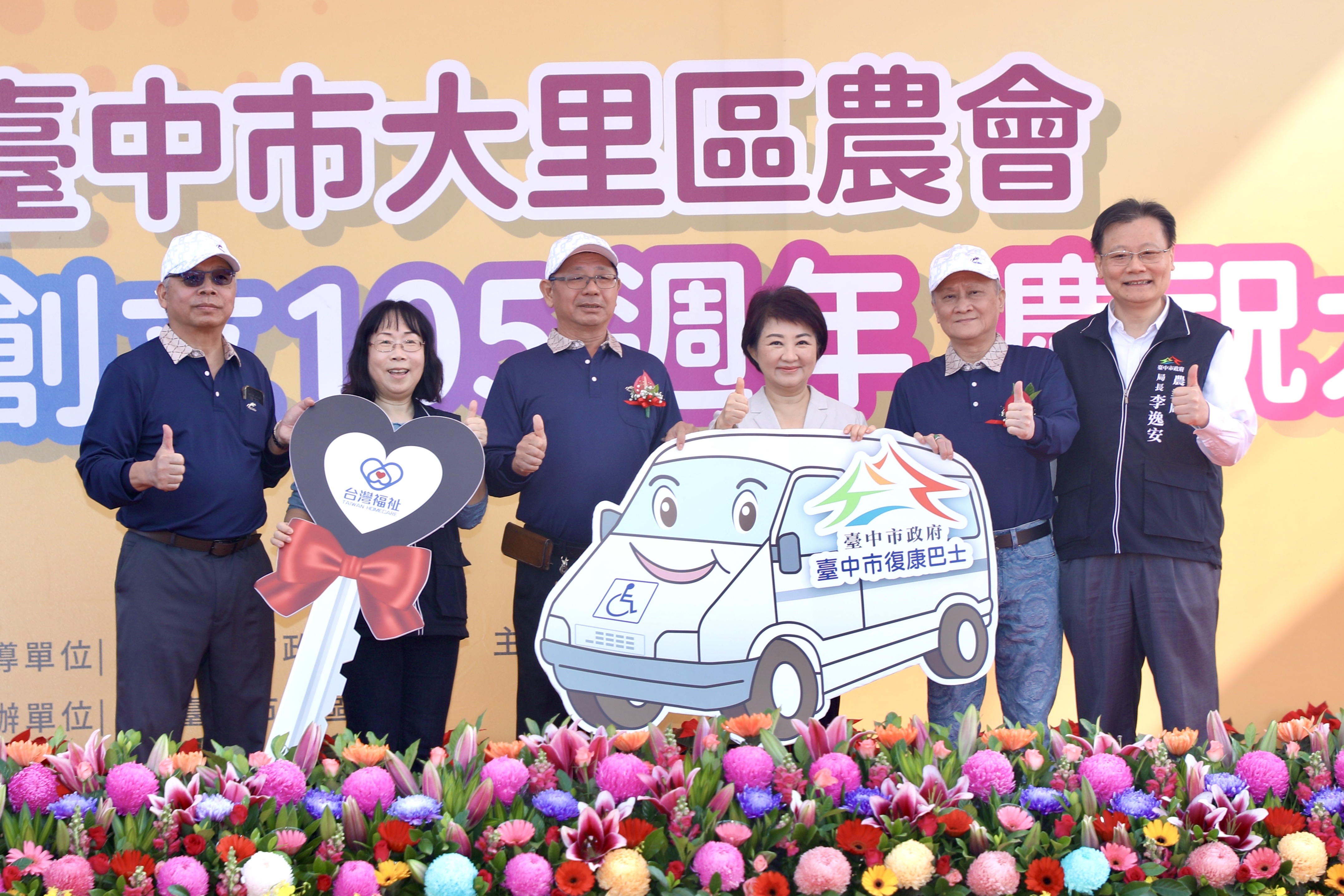 市長祝壽敬謝樂善鄉里 百年大里農會慶生捐復康巴士...