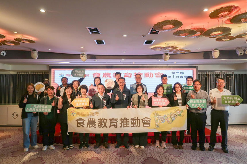 高雄市第二屆食農教育推動會啟動  跨局處合作成果亮眼...