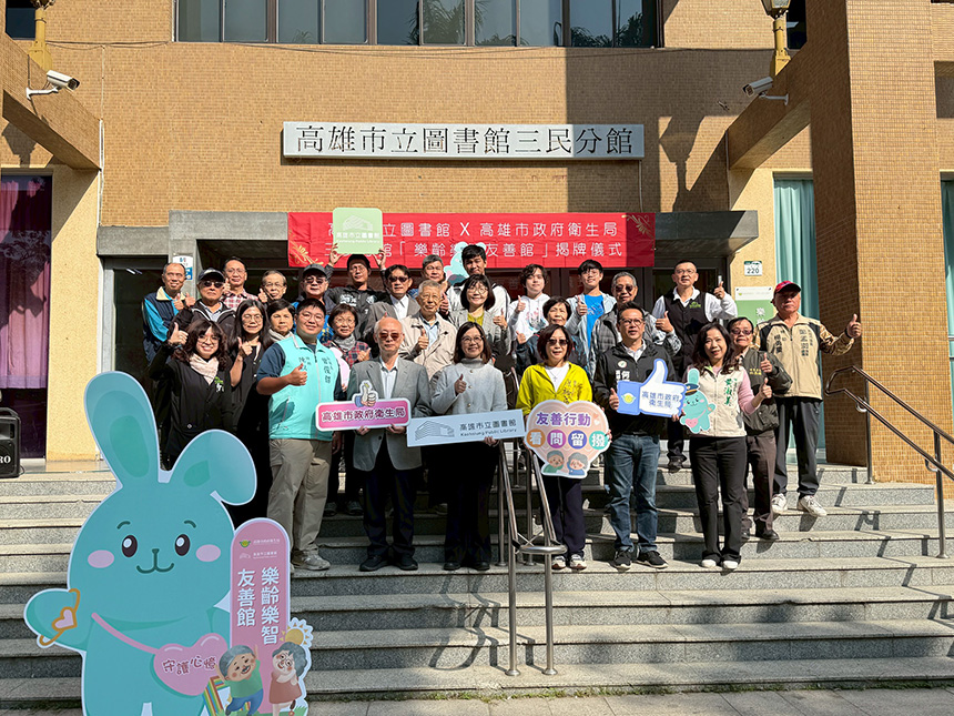 高雄市衛生局攜手市立圖書館  打造三民分館成為全台首創...