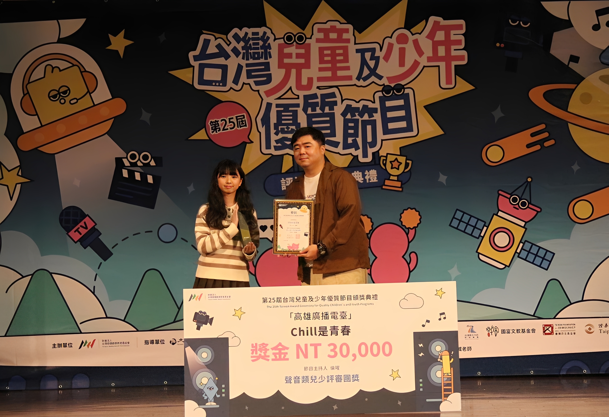 兒少最愛聽 高雄廣播電臺《Chill是青春》獲第25屆臺灣兒童...