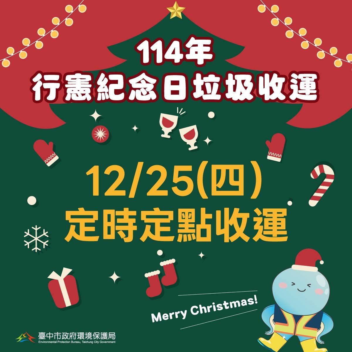 行憲紀念日垃圾不打烊　中市12/25改採定時定點收運...