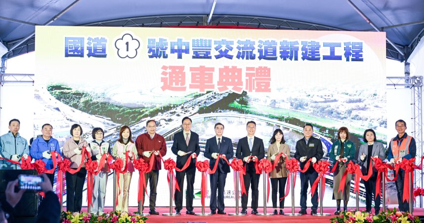國道1號中豐交流道通車  張善政：持續爭取青埔北上匝道完...