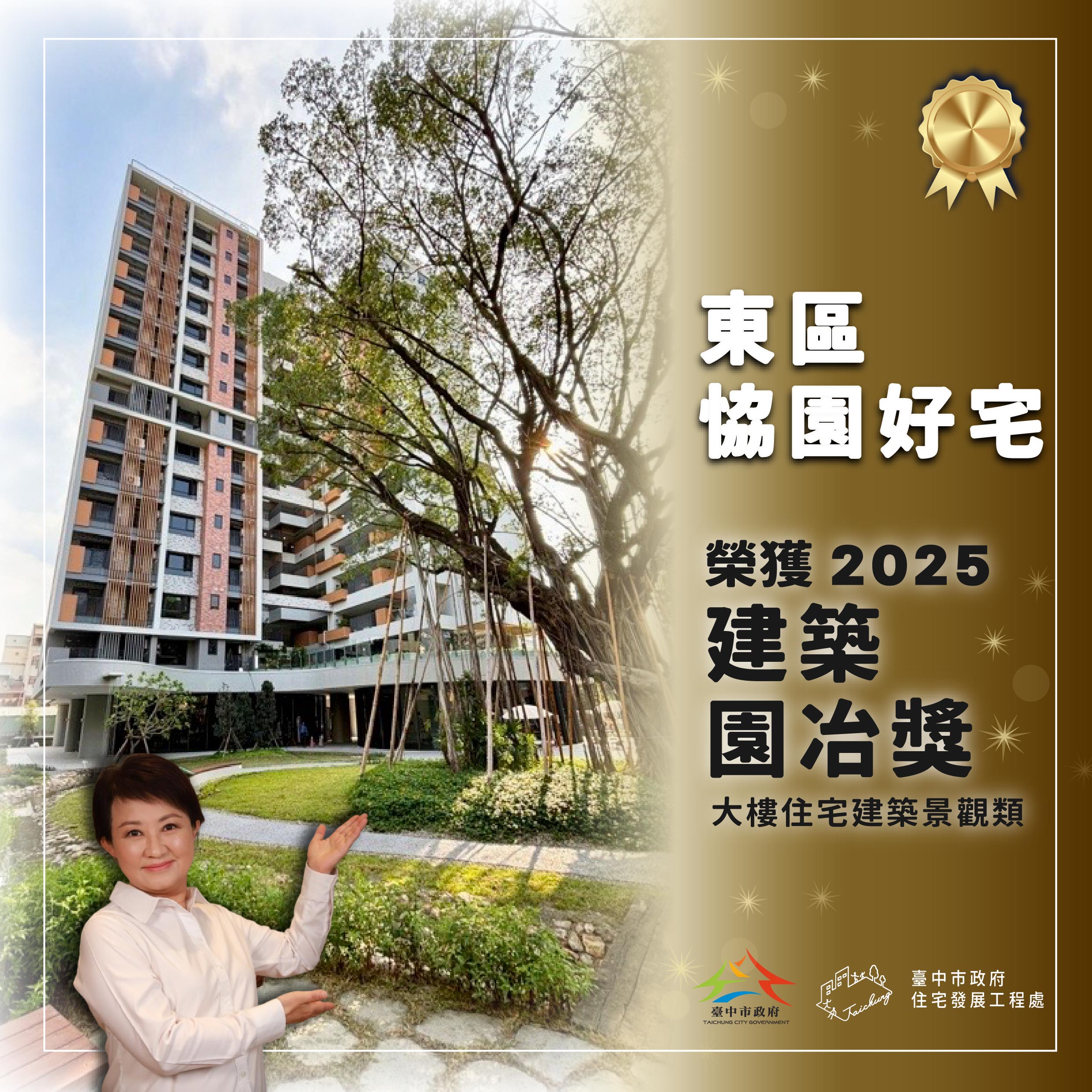 中市社會住宅突破萬戶 公寓大廈治理連8年全國特優...