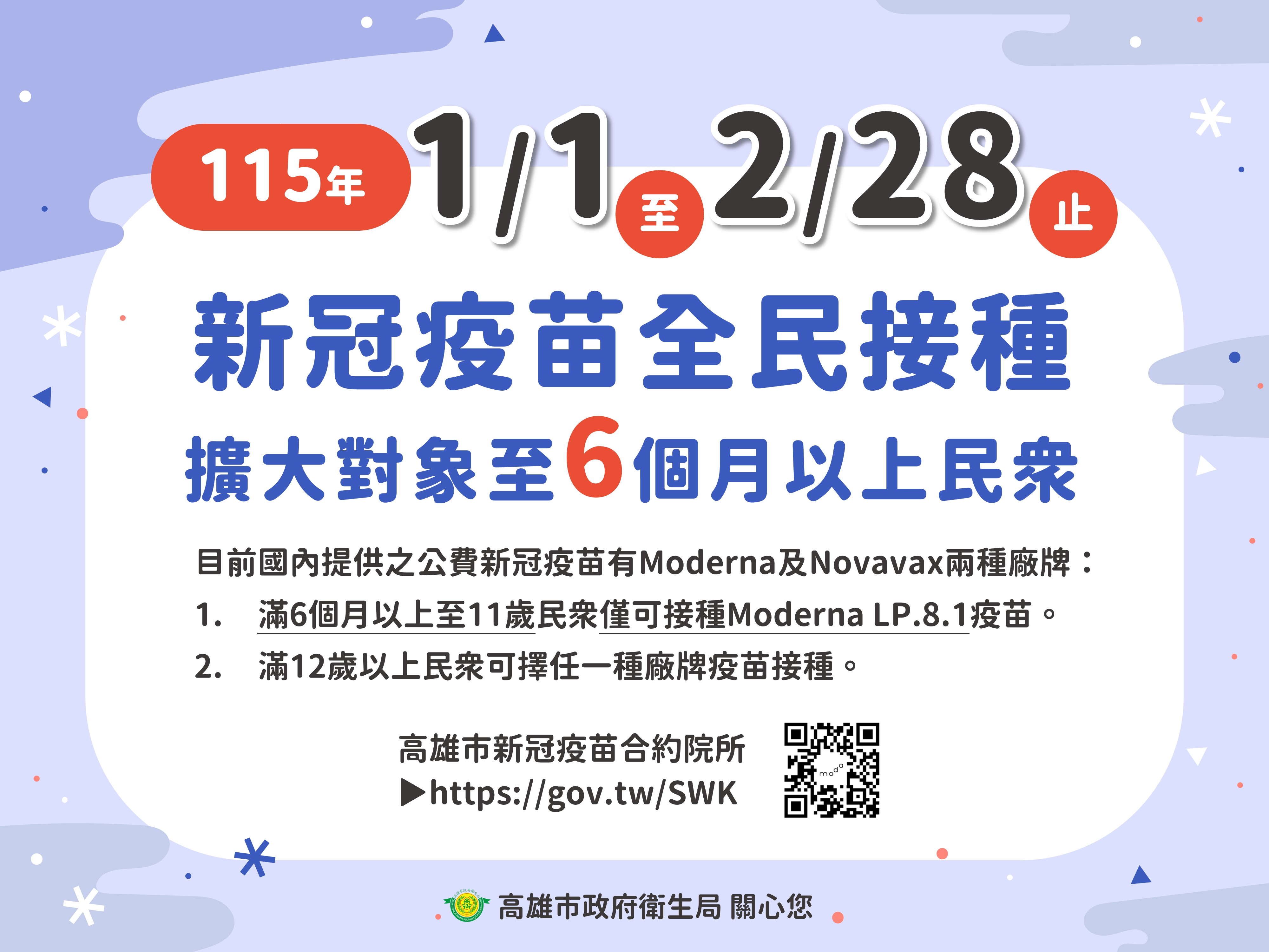 公費新冠疫苗今起兩個月擴大全民接種   成人肺炎鏈球菌疫...