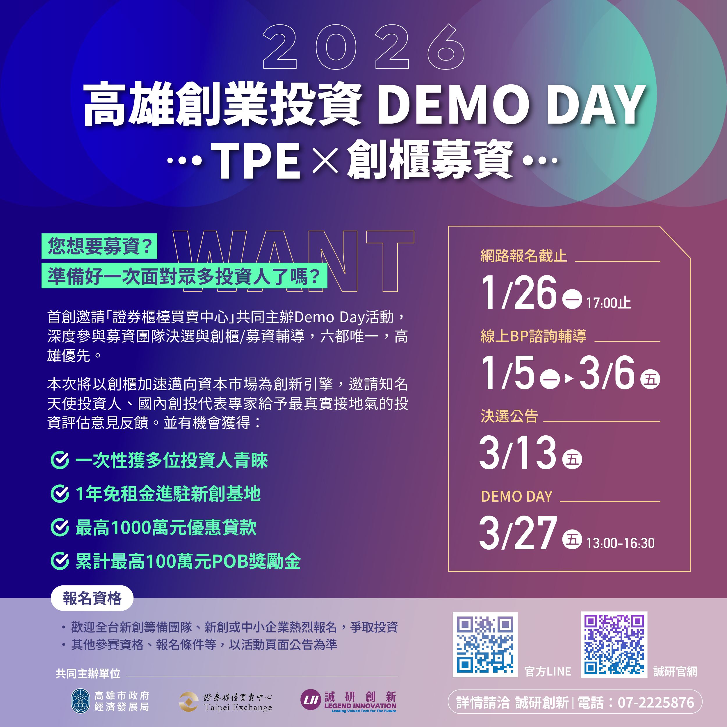 助新創接軌資本！「2026 高雄創業投資DEMO DAY」正式開跑...