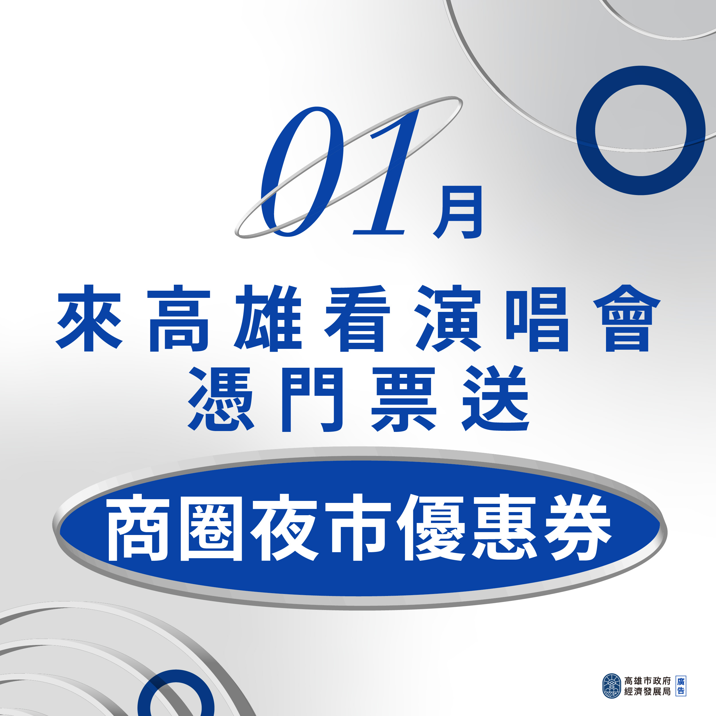 SUPER JUNIOR開唱倒數！ 高市府祭商圈夜市優惠券...