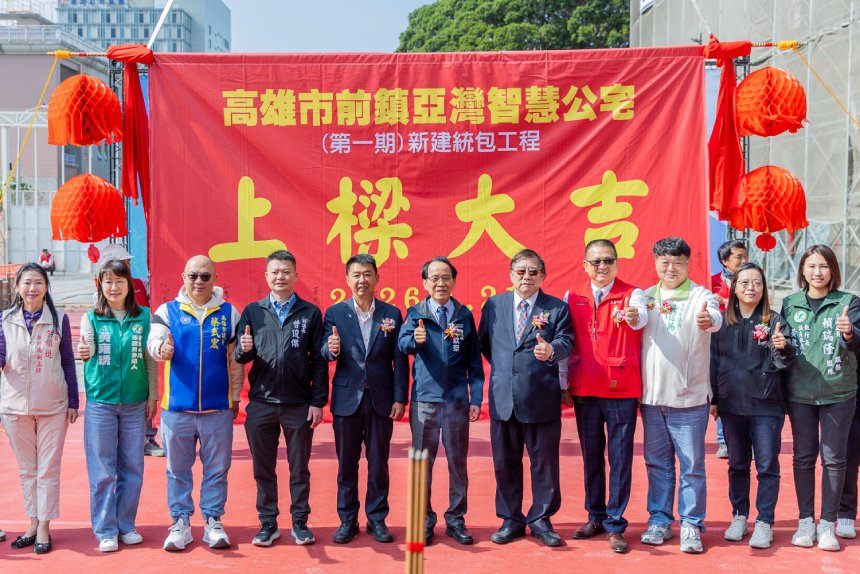前鎮亞灣智慧公宅上樑  634戶社宅2026年10月底前取得使用執...