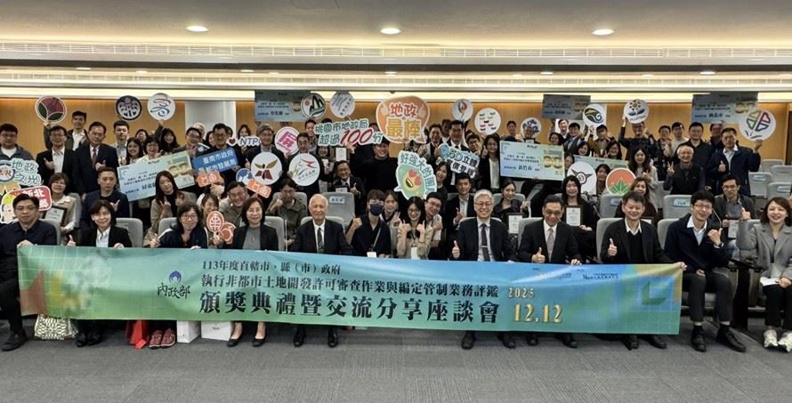 精進非都市土地審議機制  高市府連續2年榮獲中央評鑑肯定...
