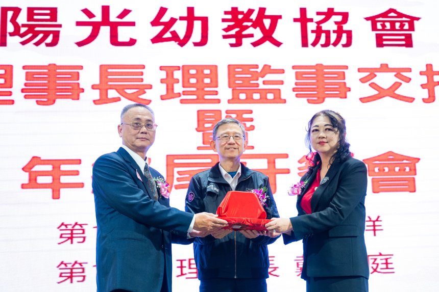 桃園市陽光幼教協會理事長交接  王明鉅：攜手打造優質幼...