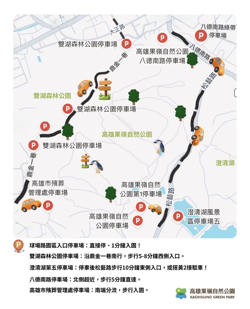 想去高雄果嶺自然公園走春？  快看停車指南攻略...