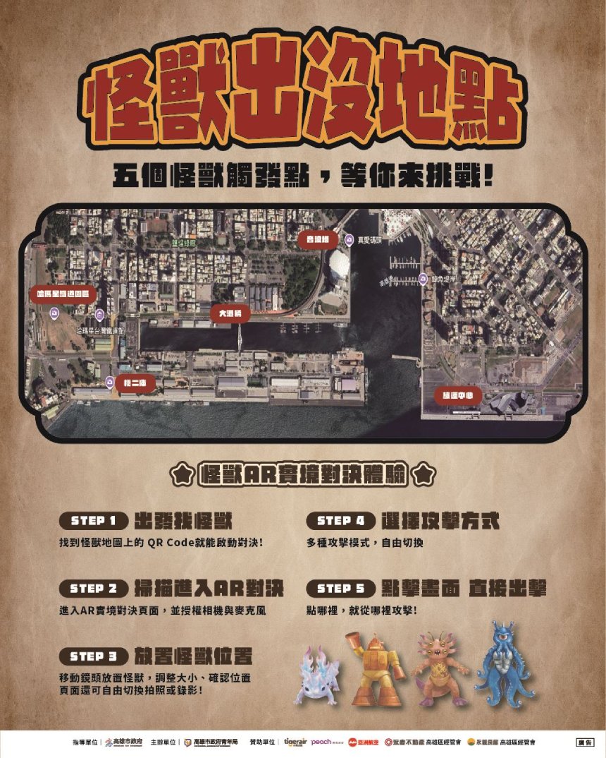 巨獸出沒注意  「大港青年防衛隊」AR對決壓軸登場...
