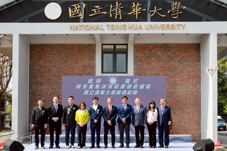 清華大學高雄校區啟用  為南台灣產學合作與高階人才培育...