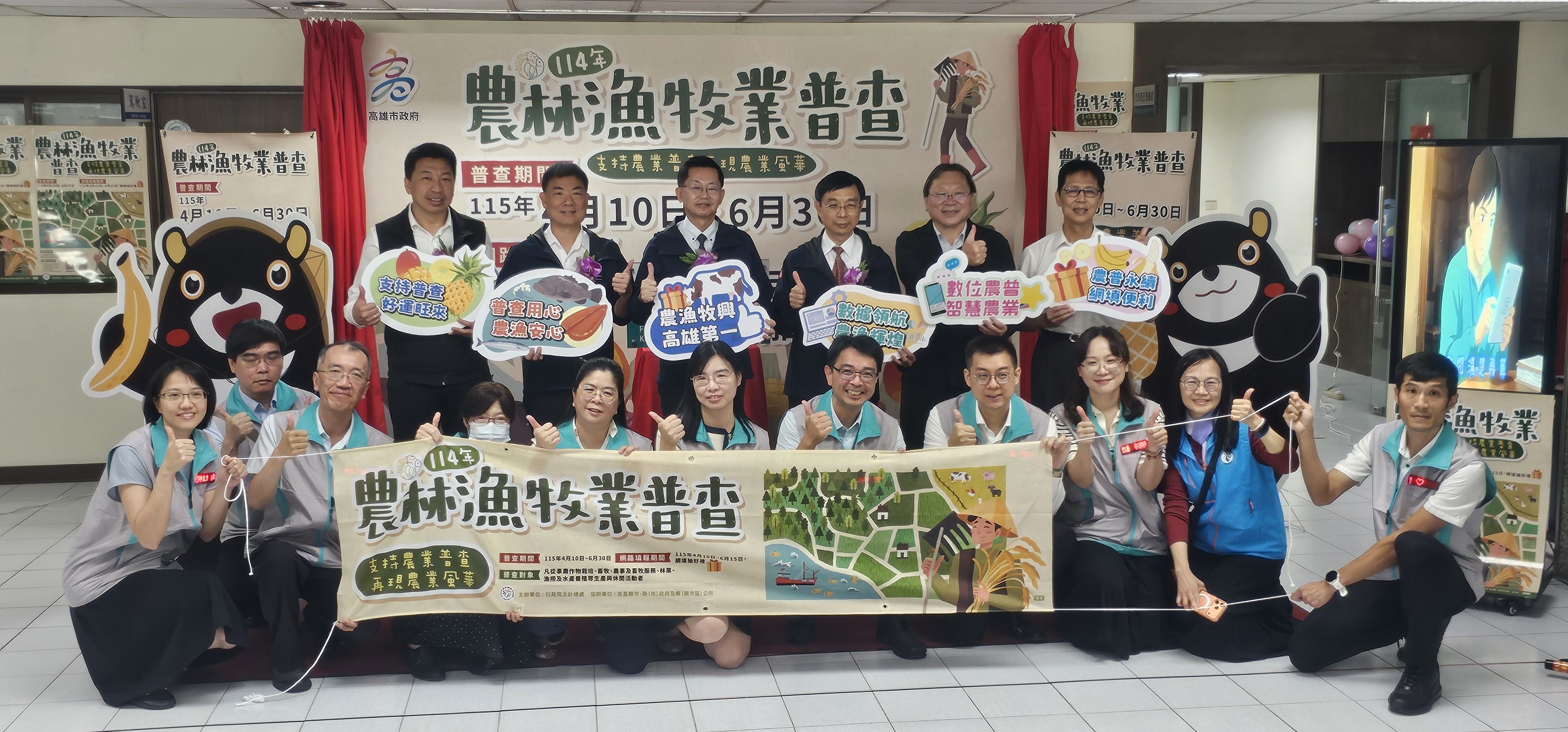 「高雄市農林漁牧業普查處」於115年3月2日掛牌成立...