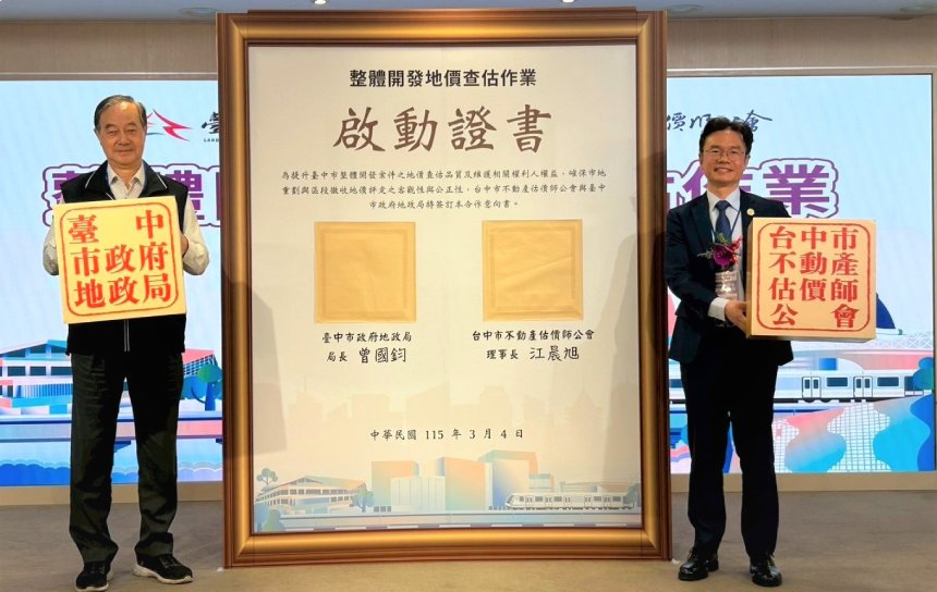 地政局攜手不動產估價師公會  強化整體開發地價查估品質...