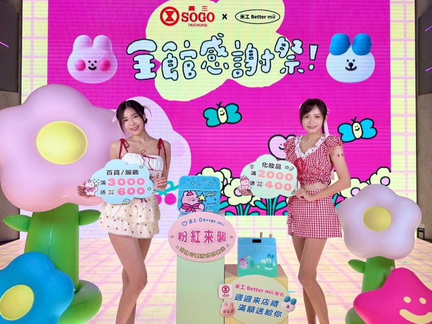 青聽你想圓夢的購物清單！  廣三重磅優惠練就Better mii...