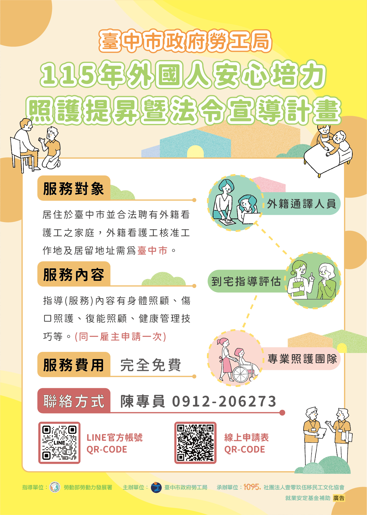 中市勞工局為提升看護移工照護力　到宅照護技巧指導增加...
