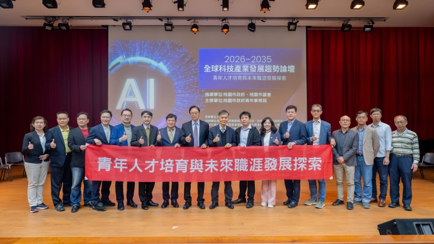 全球科技產業趨勢論壇登場  桃園AI硬體優勢強化多元應用...