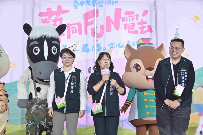 文化局用心妝點兒藝節  兒童月歡迎來台中「FUN」電！...