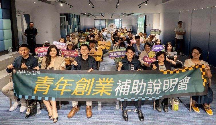 青創補助說明會巡迴全高雄  助創業青年精準對接資源...