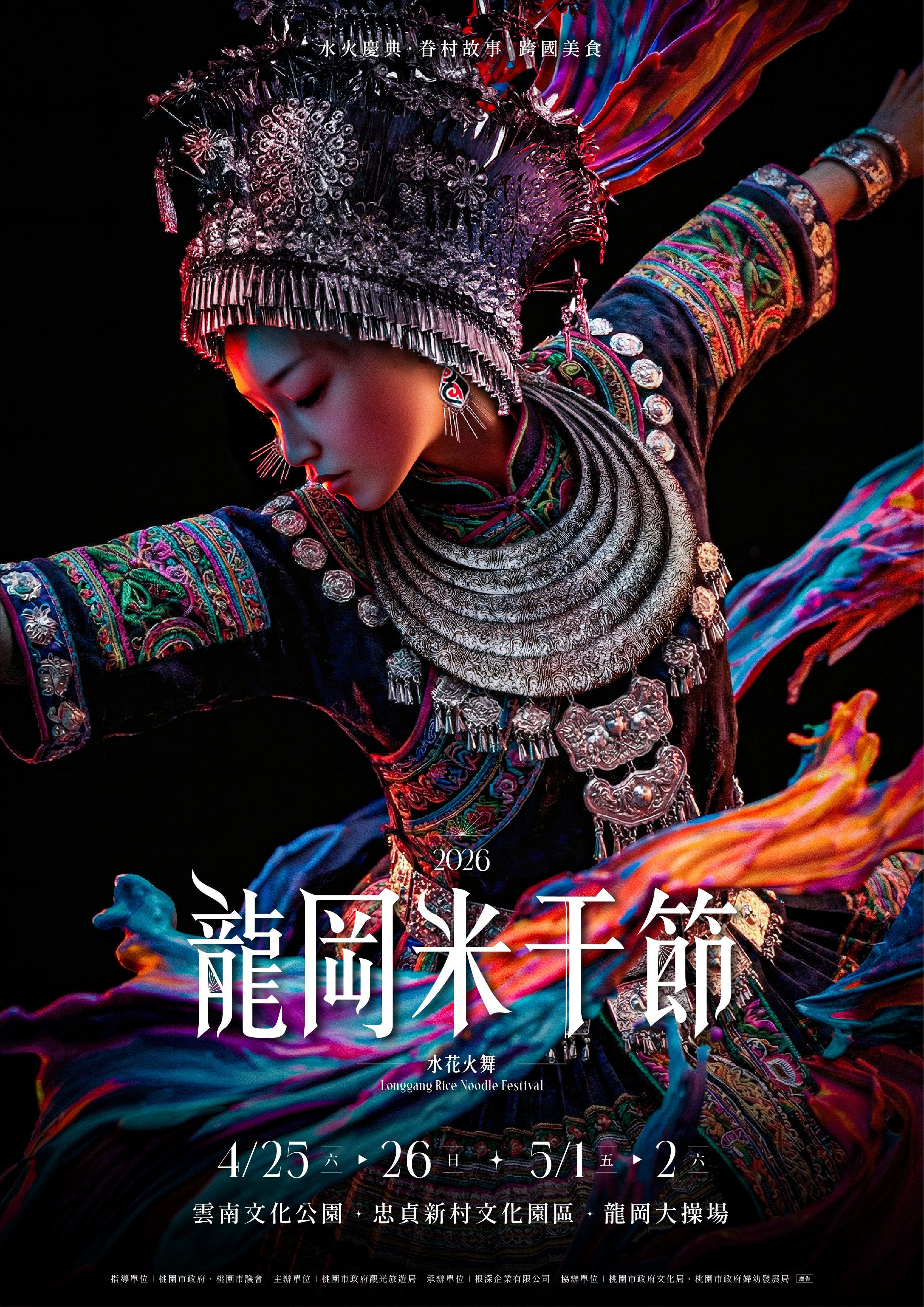 桃園龍岡米干節展現國際視野 台韓交流引領文化節慶新高度...