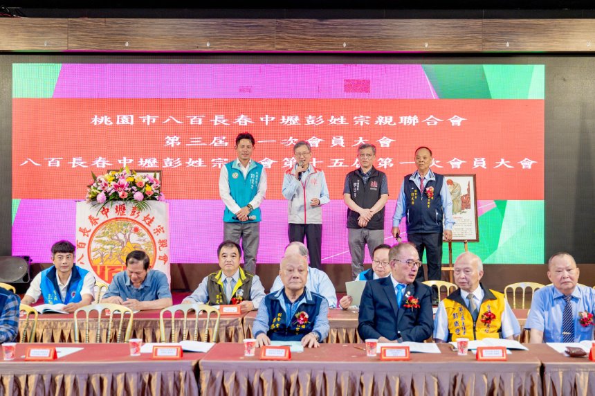 中壢彭姓宗親會員大會 桃市府感謝長期深耕地方...