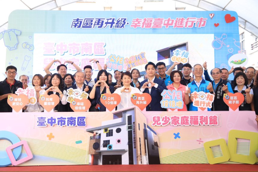 南區兒少家庭福利館啟用  安心生養全齡照顧台中最棒...