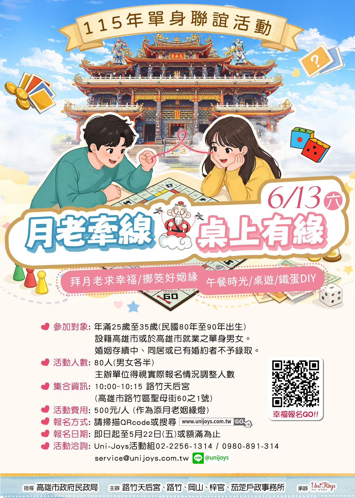 玩桌遊遇見愛！路竹天后宮邀你輕鬆聯誼  %E9��玩邊找到對的�...