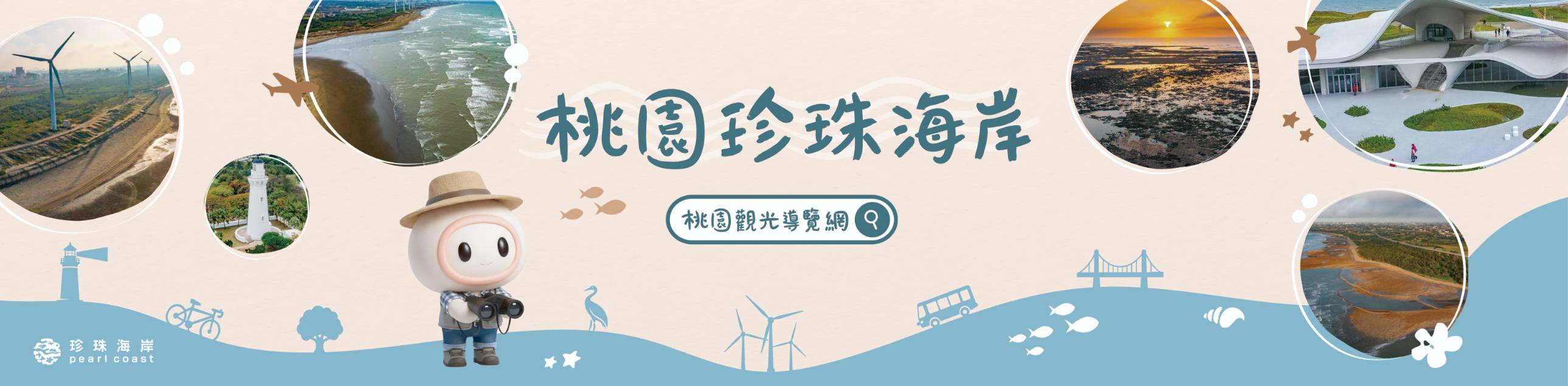 【閃耀珍珠海岸】主題遊程、好禮套票正式開賣  限定版舒�...