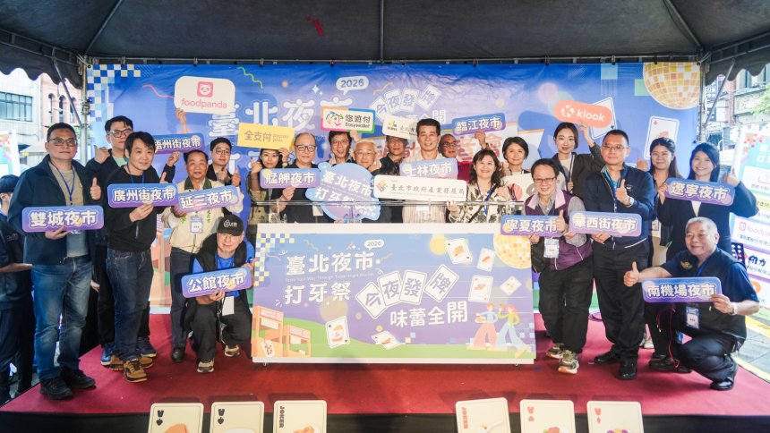 2026台北夜市打牙祭  「今夜發牌 味蕾全開」震撼登場