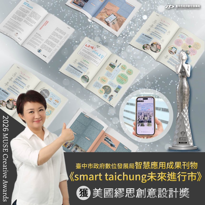 中市府妙思世界爭光！  數位刊物連摘繆思創意設計獎...