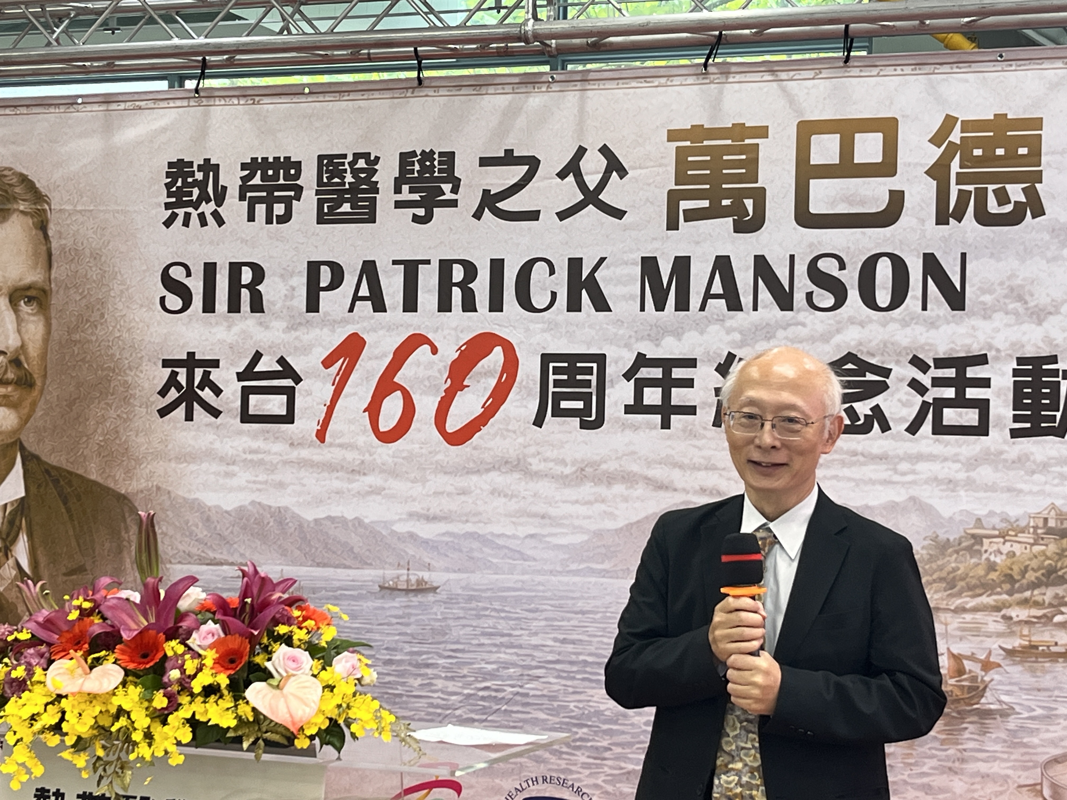 紀念熱帶醫學之父萬巴德醫師來臺160周年　熱帶醫學發源地...