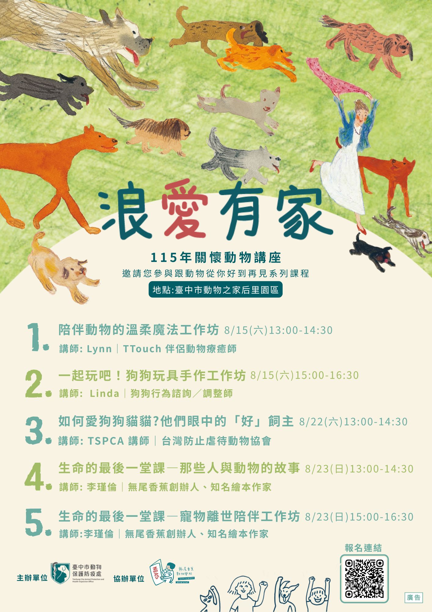 愛是相伴一生的練習題！ 台中關懷動物講座免費報名...