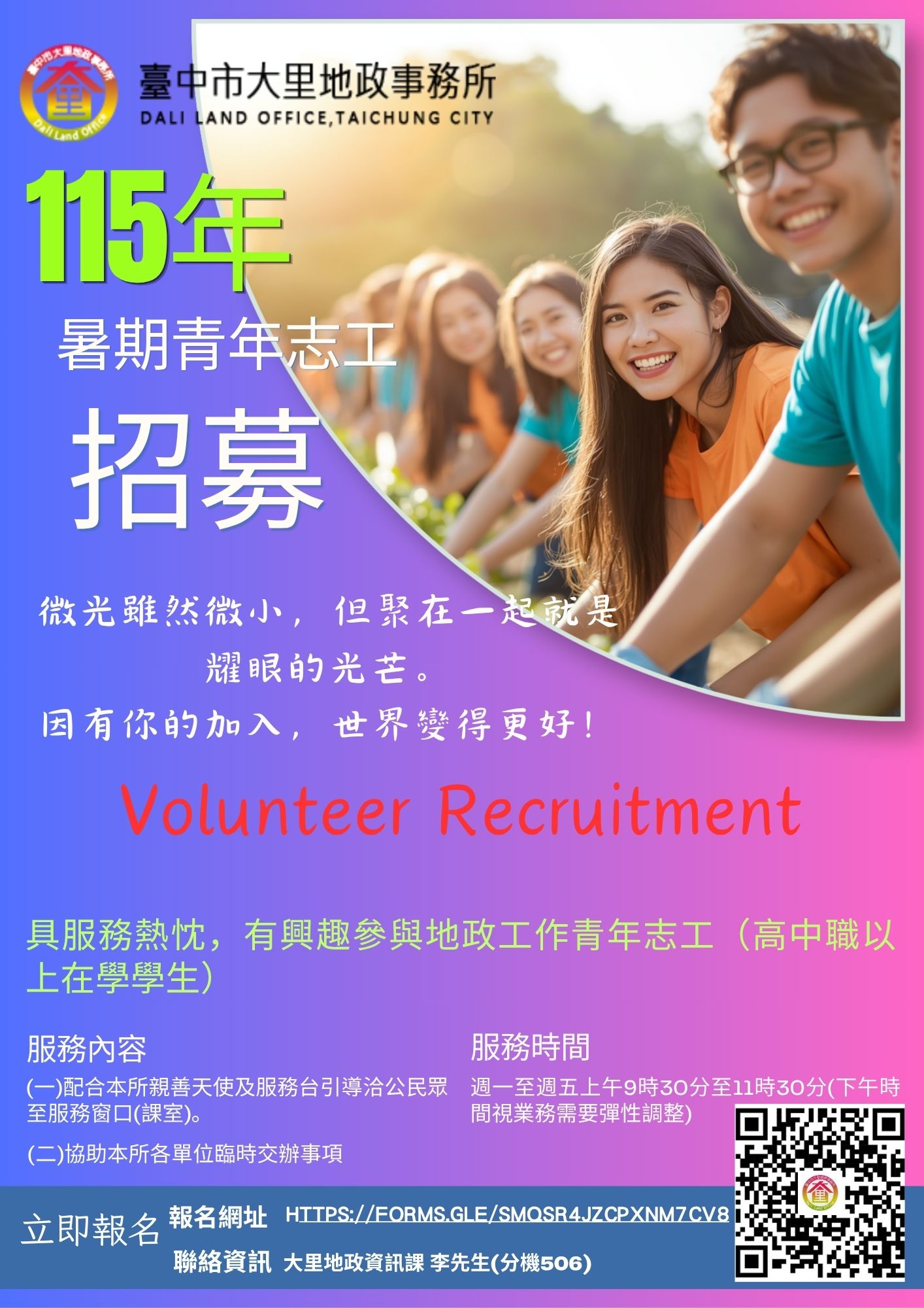 揮灑Young熱血 大里地政青年志工招募開跑...