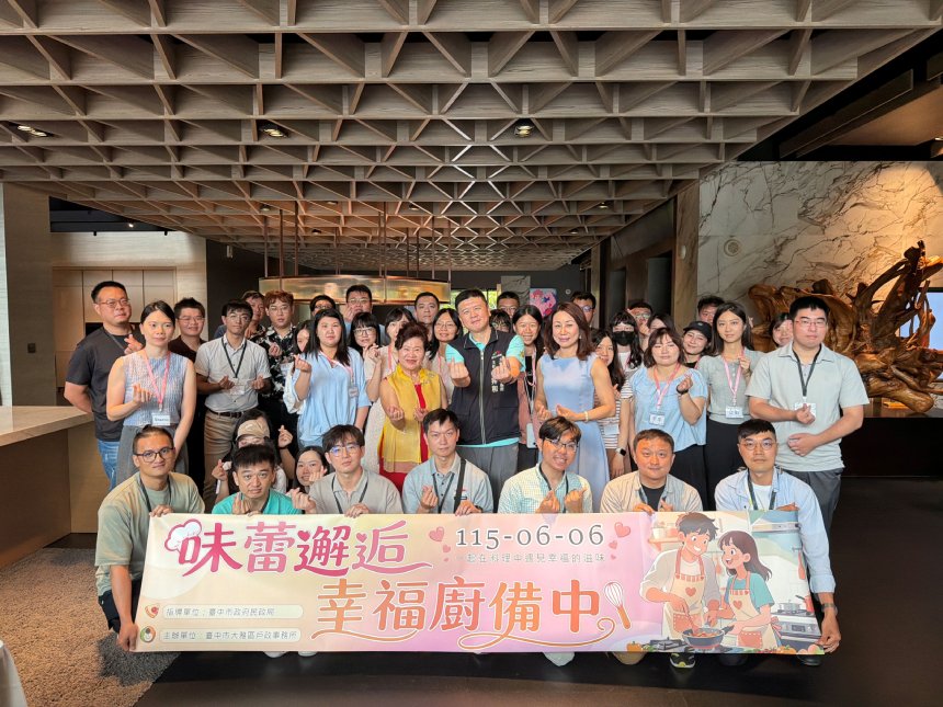幸福「廚」備中！中市單身聯誼助攻18對甜蜜連線  創九成高配對率