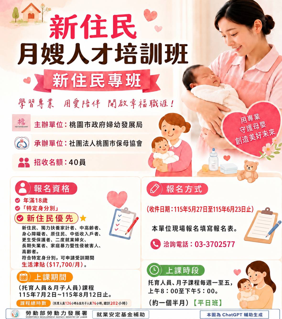 桃園市115年新住民月嫂人才培訓班 熱烈招生中 培育專業月嫂人才