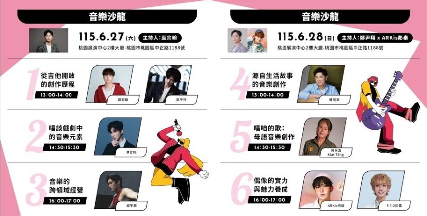鐵玫瑰熱音賞金光閃閃  6/27-28 音樂沙龍邀您解鎖創作密碼...