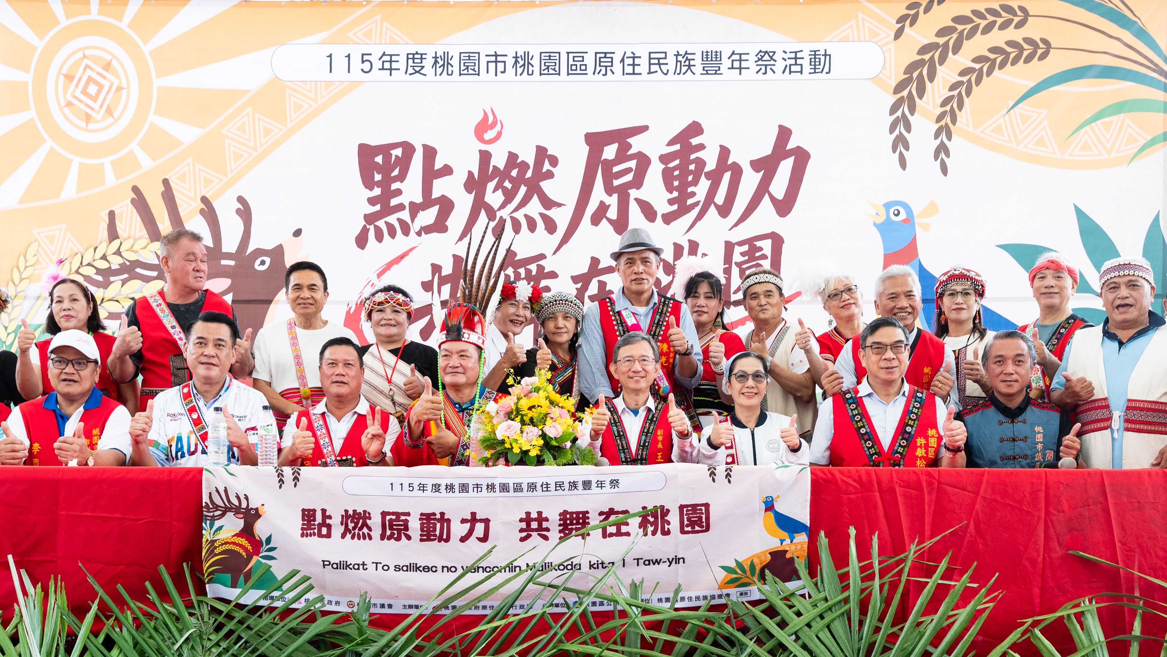 桃園區原住民族豐年祭登場　王副市長期盼原民文化在桃園...