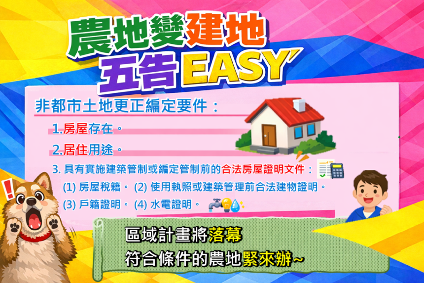 中市地政推自檢表助民眾一次備齊  申辦更正編定少奔波